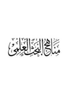 منهج البحث العلمي 10 المقدمات والنتائج وتحديد الفراغات