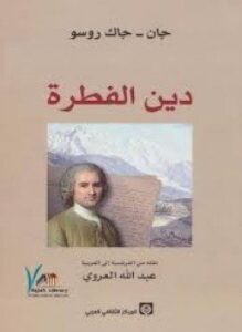 دين الفطرة