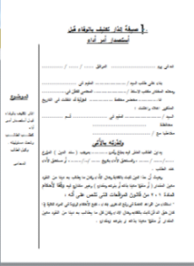 صيغة إنذار قبل استصدار أمر أداء