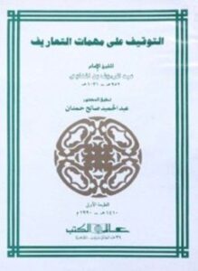 التوقيف على مهمات التعاريف