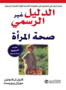 الدليل غير الرسمي