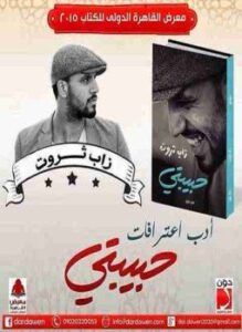 حبيبتي