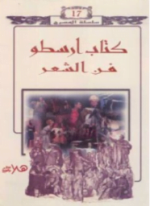 فن الشعر