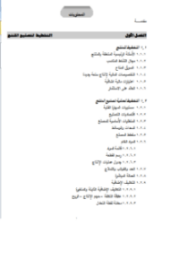 كيف تنشئ وتدير مصنعاً ناجحاً
