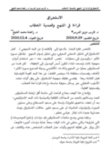 الاستشراق قراءة في المنهج وقصدية الخطاب