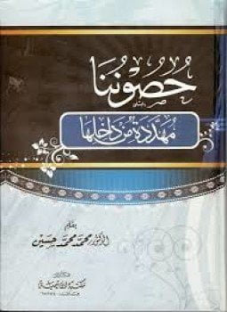 حصوننا مهددة من داخلها