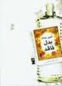 فى الموت حنعيش