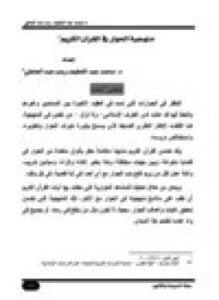 منهجية الحوار في القرآن الكريم