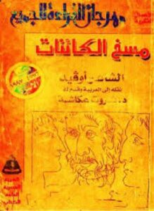 مسخ الكائنات