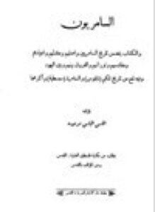 السامريون