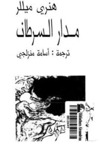 مدار السرطان