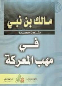 في مهب المعركة