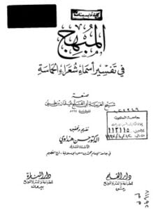 المبهج