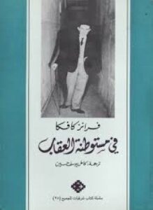 في مستوطنة العقاب