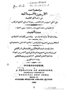 الأرجوزة السينائية في المسائل الطبية