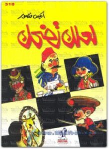 لعلك تضحك