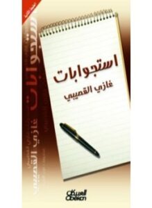 استجوابات