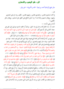 الرد على اليهود والنصارى