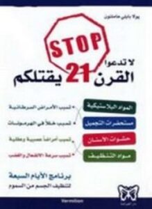 لا تدعوا القرن 21 يقتلكم