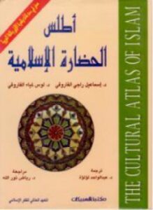 أطلس الحضارة الإسلامية