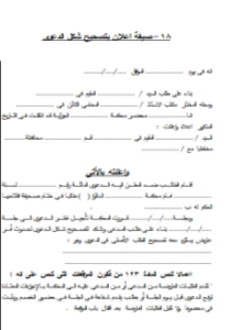 صيغة اعلان بتصحيح شكل الدعوى