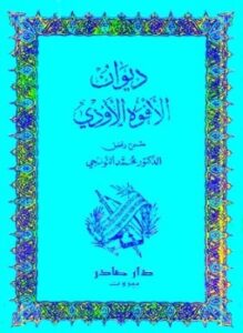 ديوان الأفوه الأودي