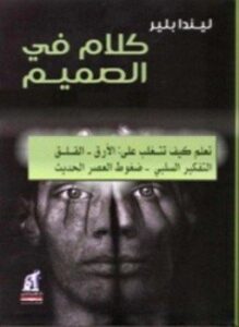 كلام فى الصميم