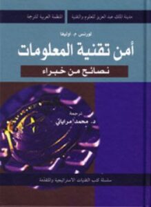 أمن تقنية المعلومات