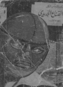 ذو القناع الحديدى الجزء الأول
