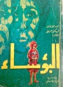 البؤساء جــ5