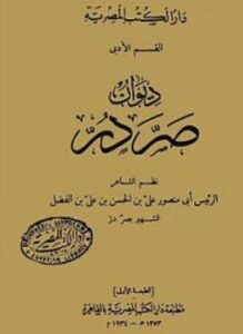 ديوان صر در