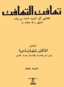 تهافت التهافت