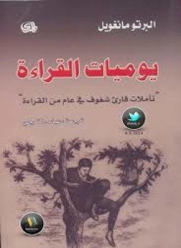 يوميات القراءة