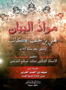 مواد البيان