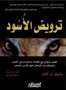 ترويض الأسود