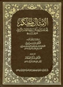 الأمثال والحكم