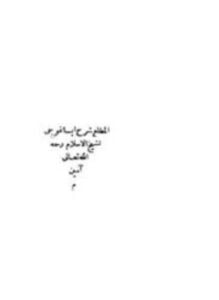 المطلع شرح ايساغوجي