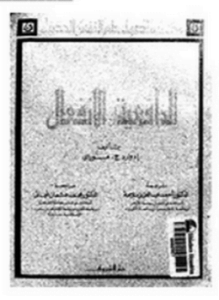 الدافعية والانفعال