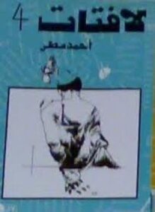 لافتات
