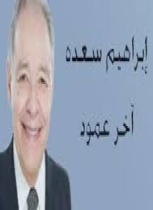 آخر عمود