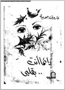 دائما أنت بقلبى