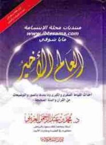 العالم الأخير