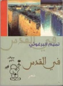 في القدس