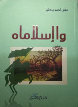 وا إسلاماه