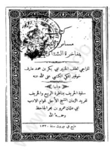 مسامرة الصيف