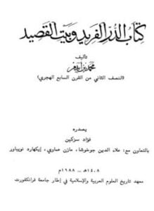 الدر الفريد وبيت القصيد ت سزكين