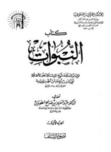النبؤات