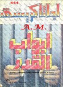 أبواب القدر