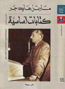كتابات أساسية الجزء الثانى