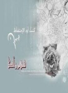 كنت أود الاحتفاظ بك